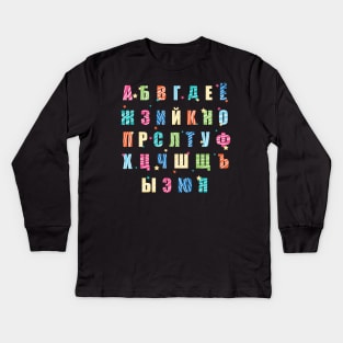 Colorful Russian Alphabet Kids Long Sleeve T-Shirt